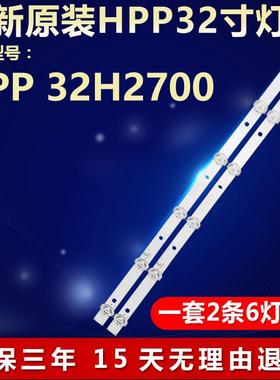 全新HPP 32H2700液晶电视LED灯条JL.D32061330-105MS-M-V01535514
