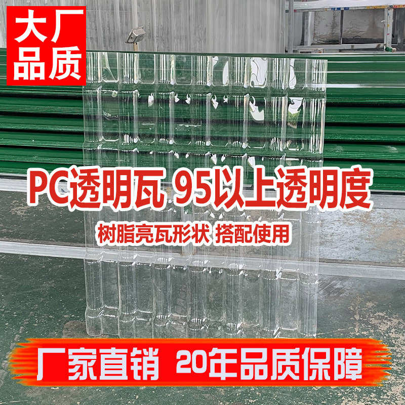 批发1050型全透明树脂瓦阳光板加厚透明PC采光瓦亮瓦屋顶波浪瓦片