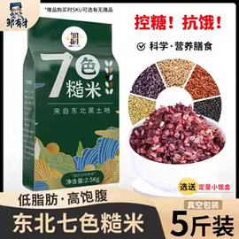 健身七色米五谷杂粮饭粗粮主食，五色红米糙米，八宝粥新米组合饭三色