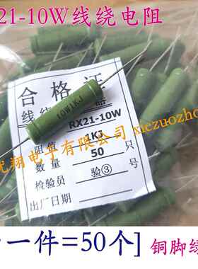 (10欧~1K) RX21线绕电阻10W 30R/33R/36R/39R/47R/50R/51R/56/82R