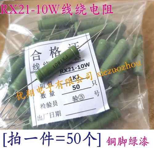 (10欧~1K) RX21线绕电阻10W 30R/33R/36R/39R/47R/50R/51R/56/82R