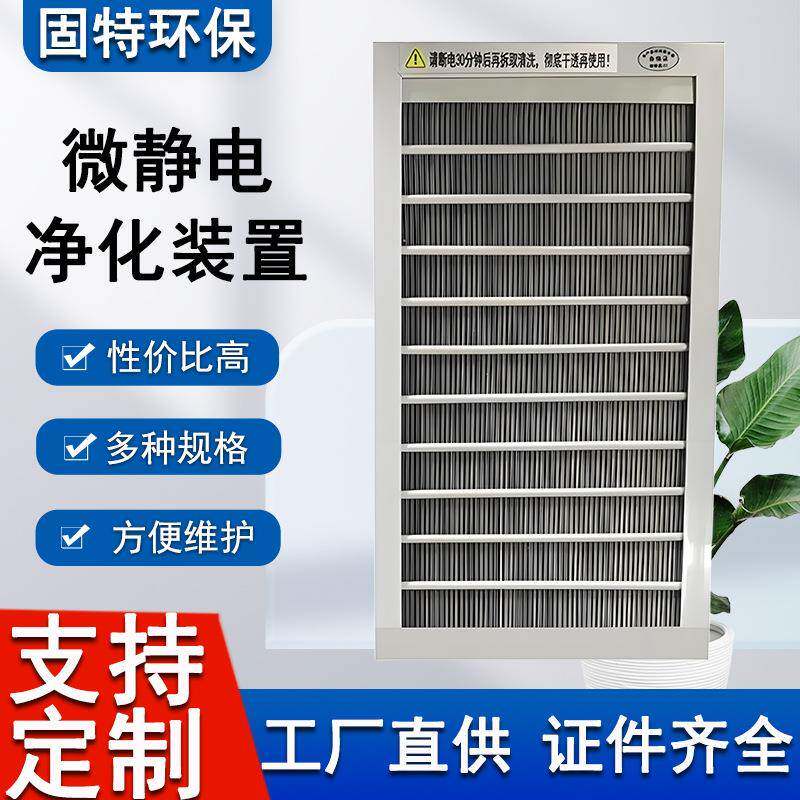 风机盘管石墨烯电子空气净化器回风口板式微静电过滤杀菌除尘设备