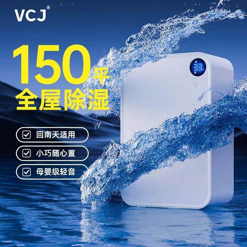 VCJ小型家用除湿机超大除湿量整屋除湿强劲除潮轻音低噪除湿机