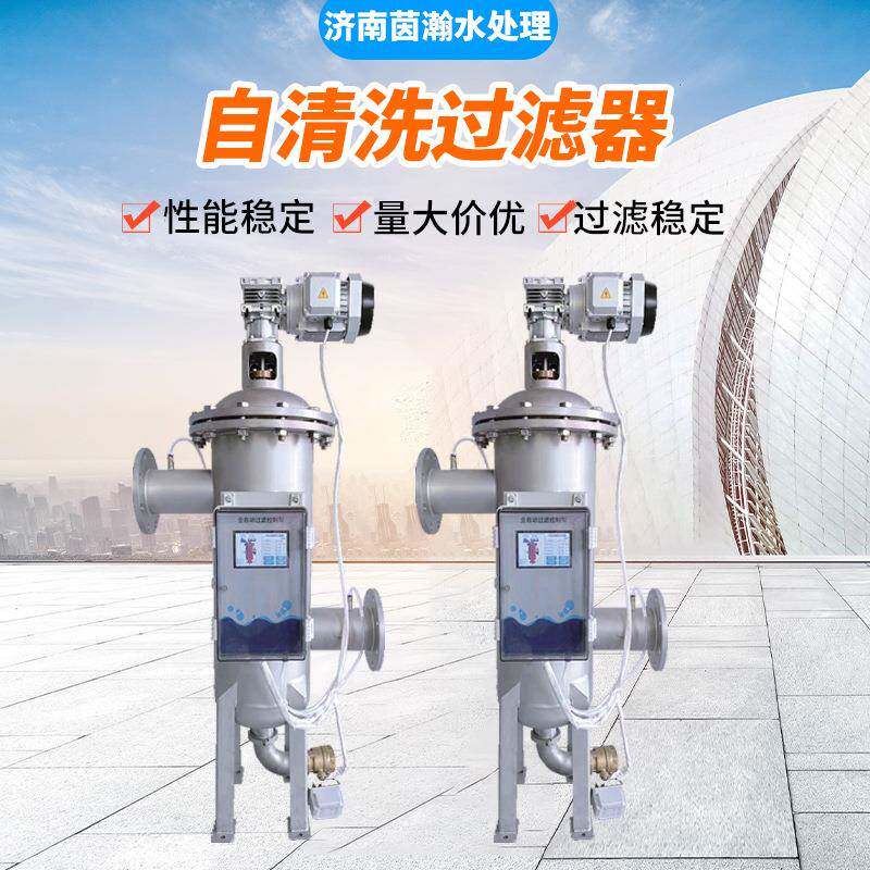 厂家供货自清洗过滤器净水设备袋式立式自动清洗不锈钢过滤器