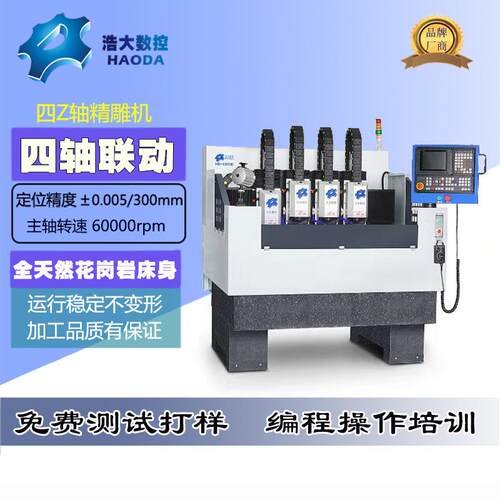 数控机床430四头精雕机联动精雕智能面板铝合金C高速精密精雕机