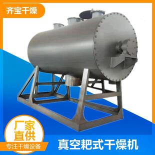 常州真空耙式干燥机厂家 浆状膏糊状物料烘干机 耙式搅拌干燥机