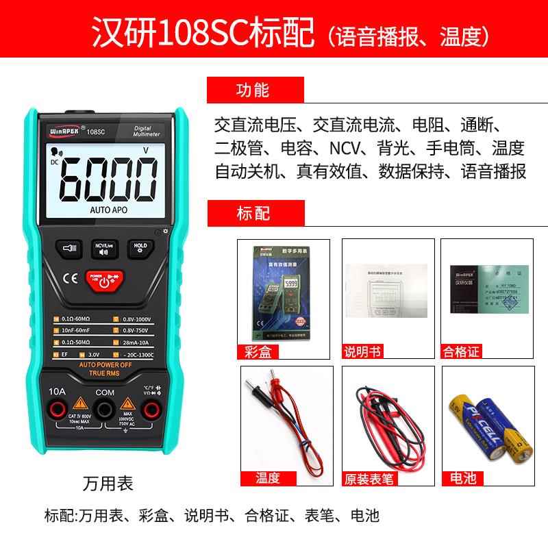 新款汉研语音播报万用自动识高精度防烧字万能表维修电工傻表别数图片