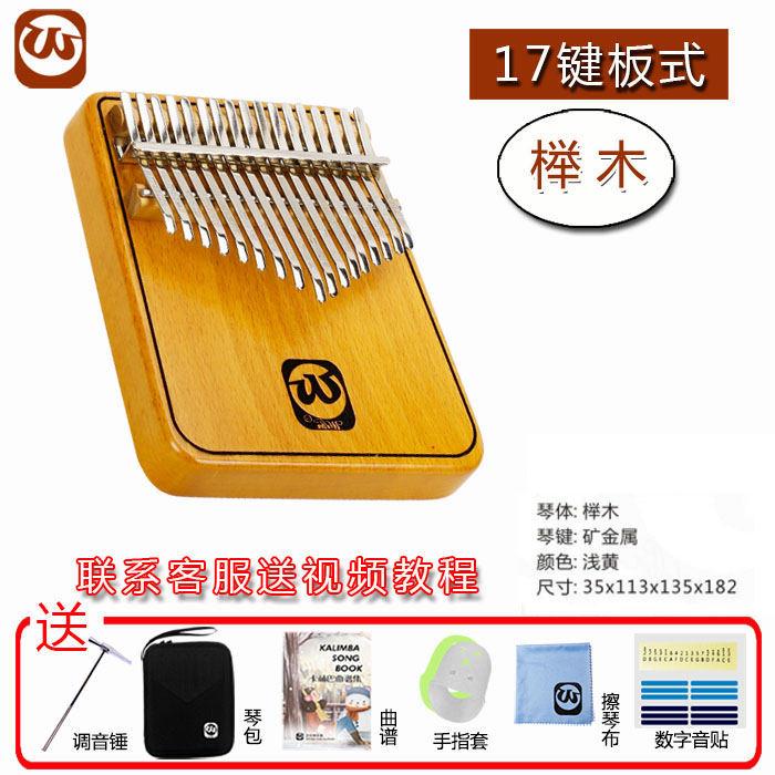 高档拇指琴1音女生初学者乐器易学巴小众又7级礼物高女生日礼物卡