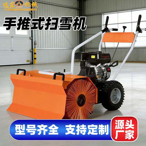 除雪机电动扫雪机小型抛雪机手推式清雪机物业学校市政路面除雪机