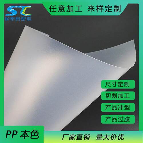 pp片材本色半透明磨砂环保V0阻燃pp板材pp薄片加工硬塑料片塑胶板