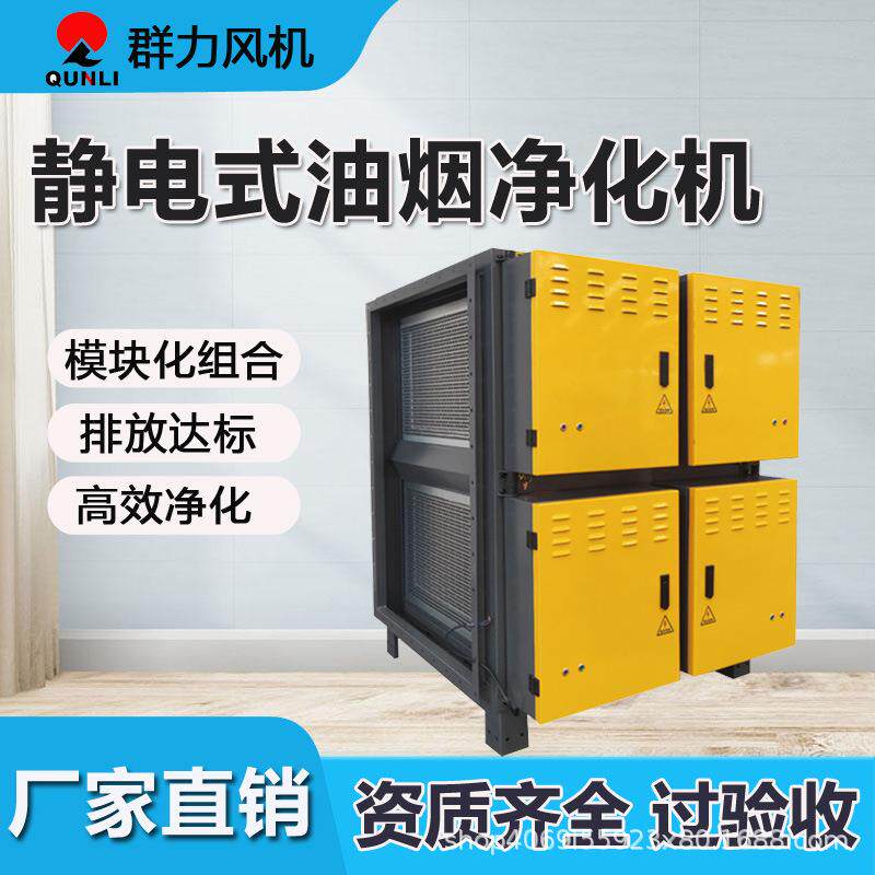 餐饮业商用油烟净化器工业静电低空油烟净化机酒店食堂抽油烟机