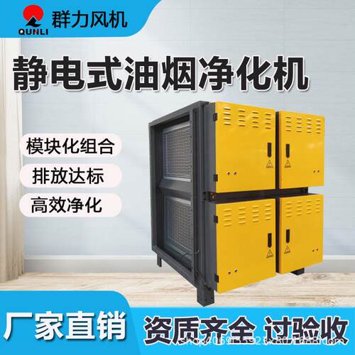 餐饮业商用油烟净化器工业静电低空油烟净化机酒店食堂抽油烟机