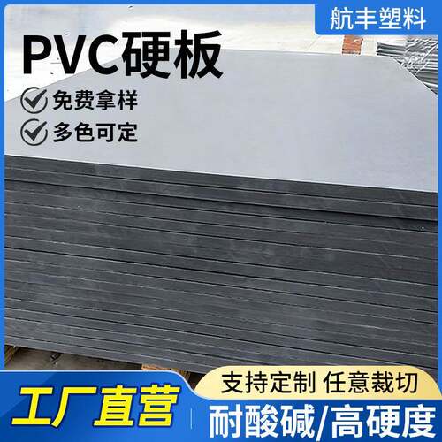 pvc板材硬塑板PVC塑料板PVC工程板灰色PVC板聚氯乙烯挤塑板