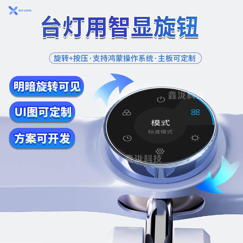 1.28寸台灯用旋钮开关调光功能智能旋钮屏芯片驱动动画显示串口屏