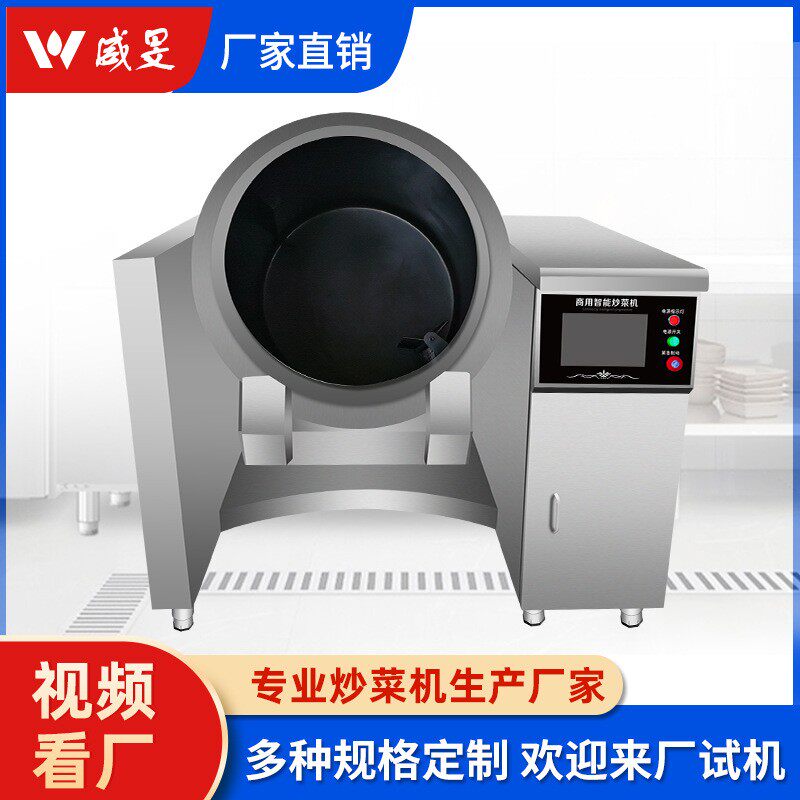 厂家生产大型商用炒菜机全自动智能炒菜机 电磁滚筒炒饭机炒菜锅