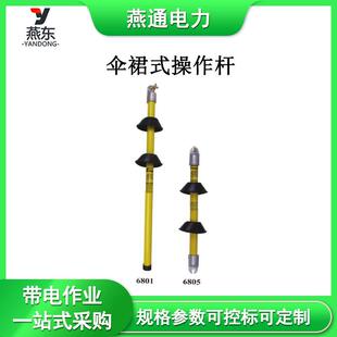 6801伞裙式 防雨型绝缘操作杆高压拉闸杆 操作杆单节式
