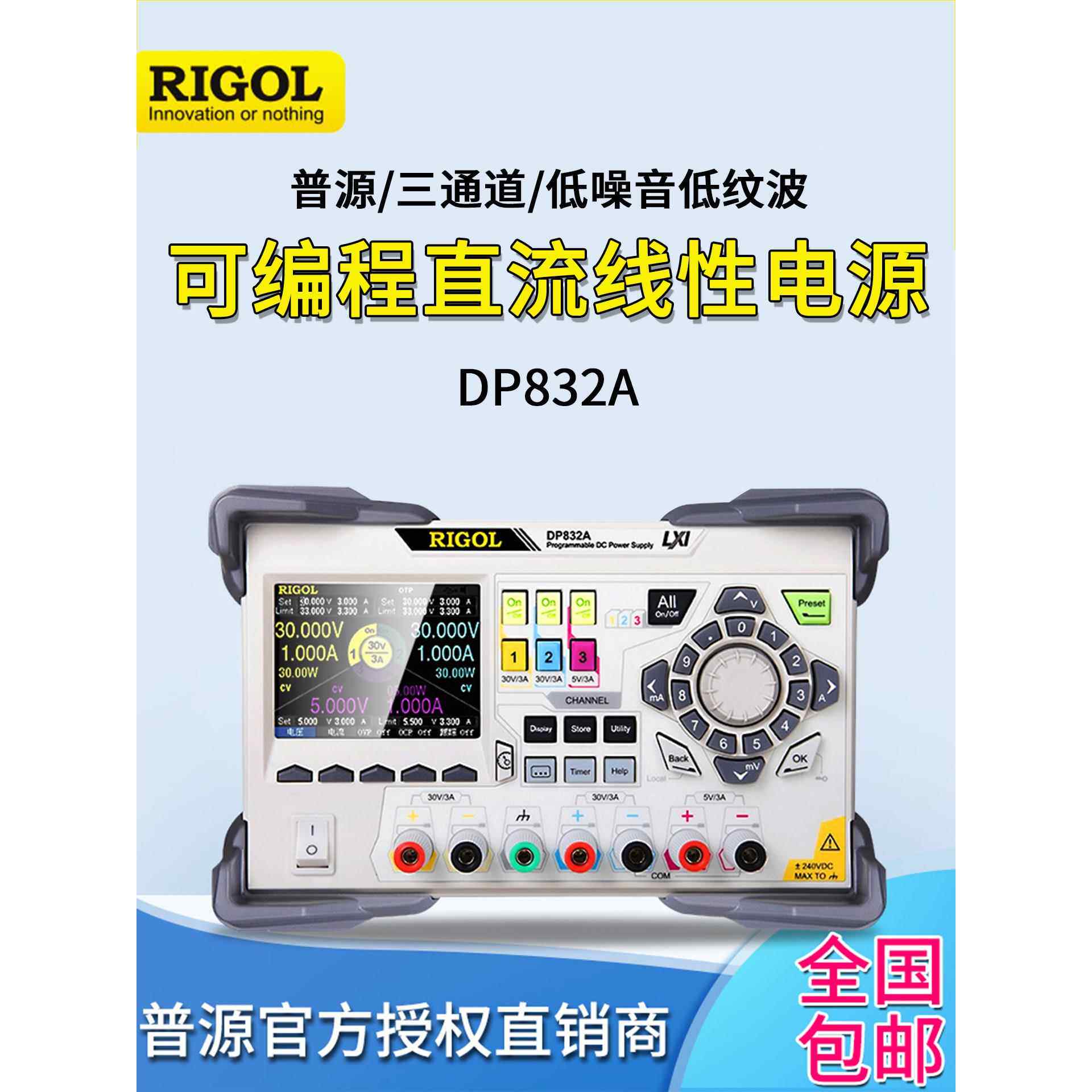 RIGOL普源可编程线性直流电源DP711/DP831/DP832三路输出30V3A