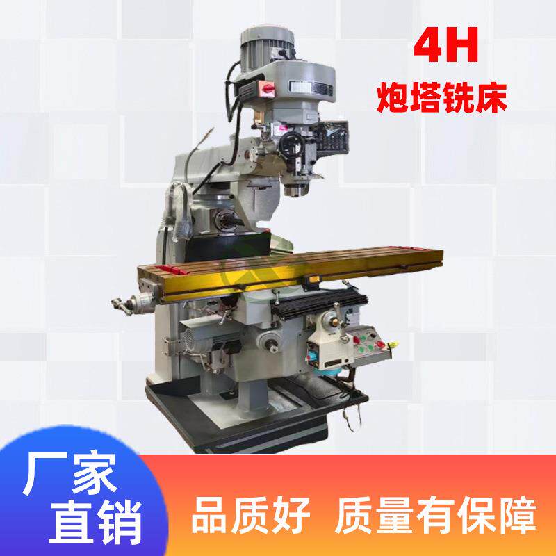 4H炮塔铣床立卧两用数显炮塔铣床4/5号普通铣床