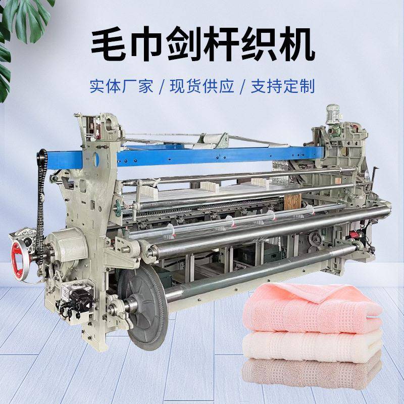 酒店用毛巾的生产机器专业的毛巾剑杆机生产工厂，全伺服毛巾机生
