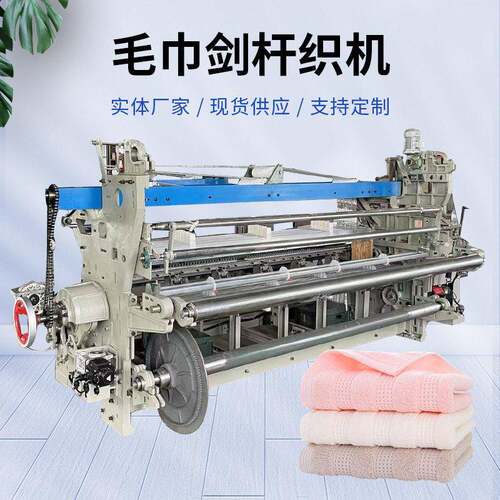 酒店用毛巾的生产机器专业的毛巾剑杆机生产工厂，全伺服毛巾机生