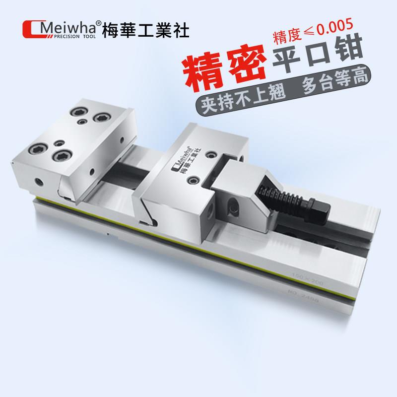 梅华组合式精密平口钳CNC加工中心高精度防上翘快换钳口台钳老虎
