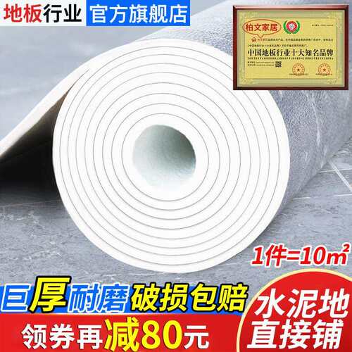 地板革水泥地直铺MZB加厚磨防水耐家用瓷地胶垫纸p砖vc地接板贴自
