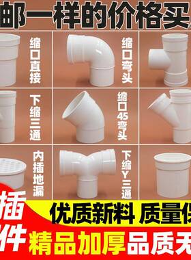 PVC下水排水管大全内外插75直接110内插三通160弯头50下缩清扫口