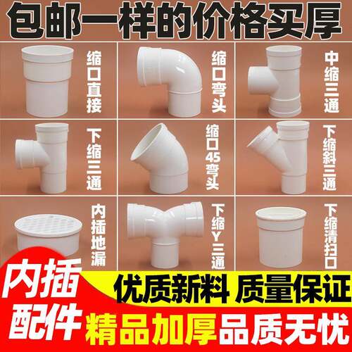 PVC下水排水管大全内外插75直接110内插三通160弯头50下缩清扫口