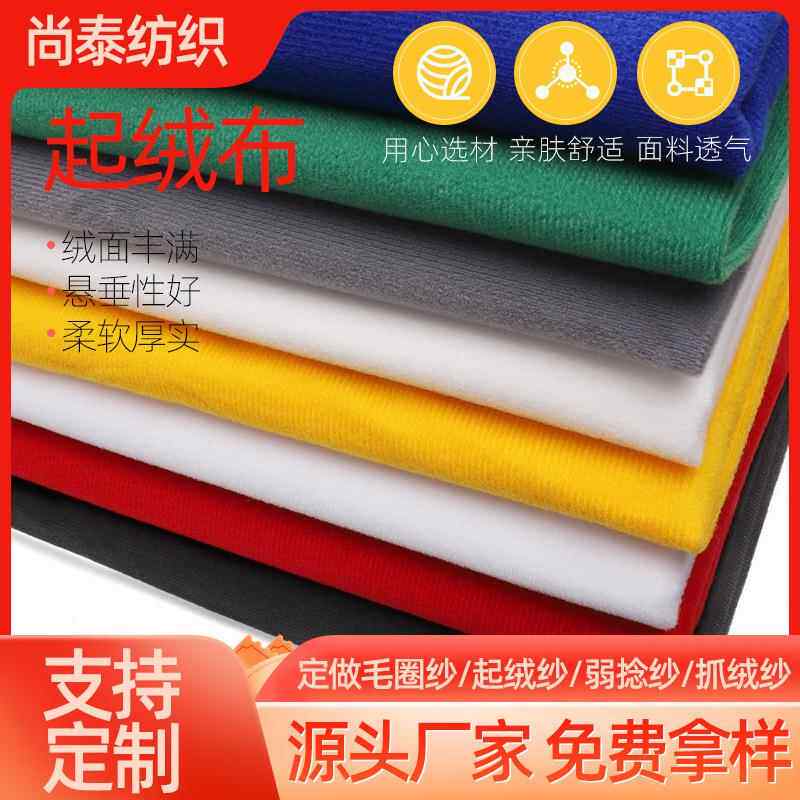 起绒布抓绒布深灰色毛圈 200-350g面料 秋冬休闲卫衣外套绒布布料