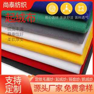 起绒布抓绒布深灰色毛圈 200-350g面料 秋冬休闲卫衣外套绒布布料