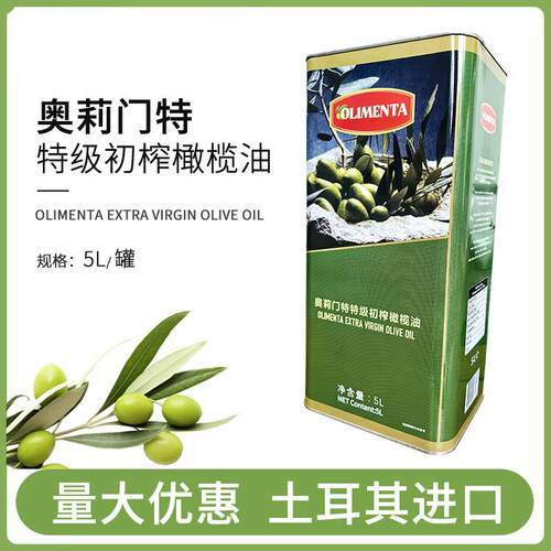 土耳其进口奥莉门特牌特级初榨橄榄油5L商用食用油西餐中餐