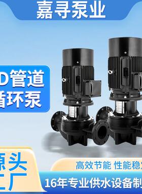 TD立式管道循环泵大流量恒压供水设备全自动变频增压泵供暖离心泵