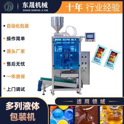 全自动四边封多列液体包装机全自动酱油醋酒医药剂水液体包装机