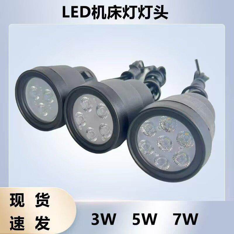 LED机床灯车床铣床照明灯灯头数控车床配件射灯头外壳套件3W5W7W