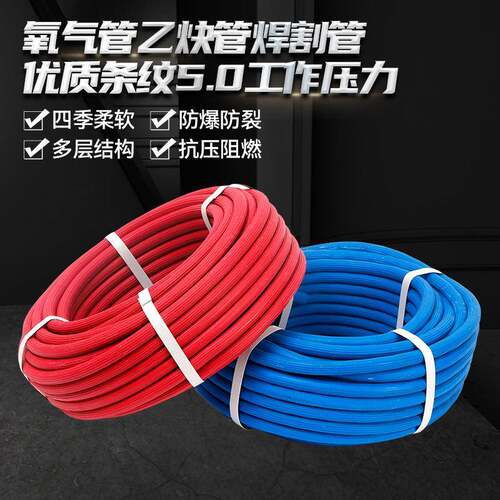 氧气管乙炔管焊割管条纹5.0工作压力红蓝双色橡胶管工业耐高温