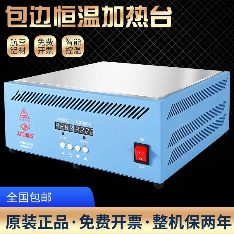 恒温加热铝材数显可调温平台灯珠焊接手机外屏分离机智能