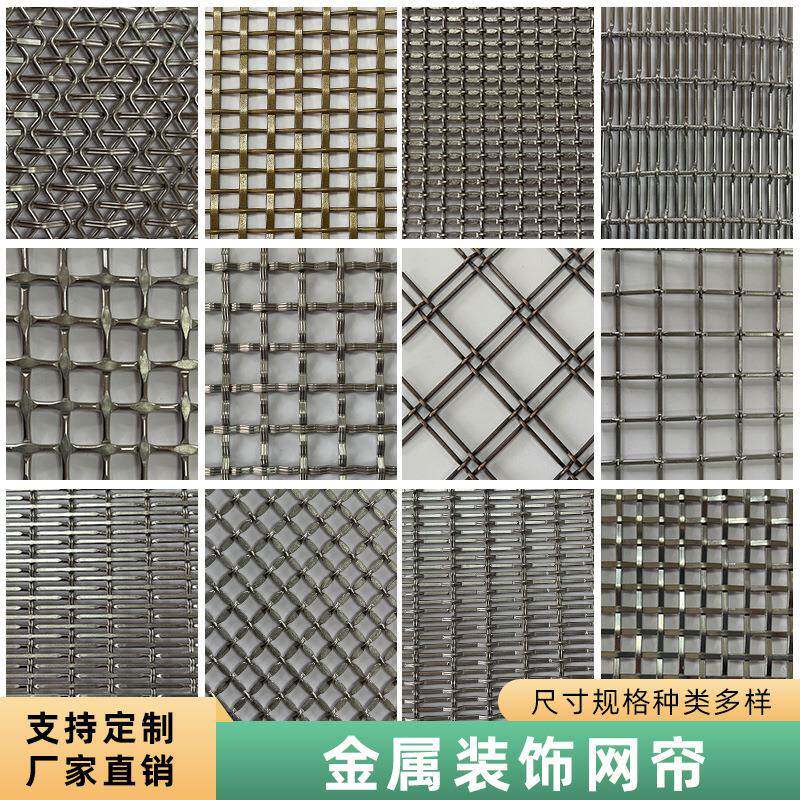 不锈钢金属材料网帘装饰网隔断屏风编织网酒店吊顶幕墙背景装饰网