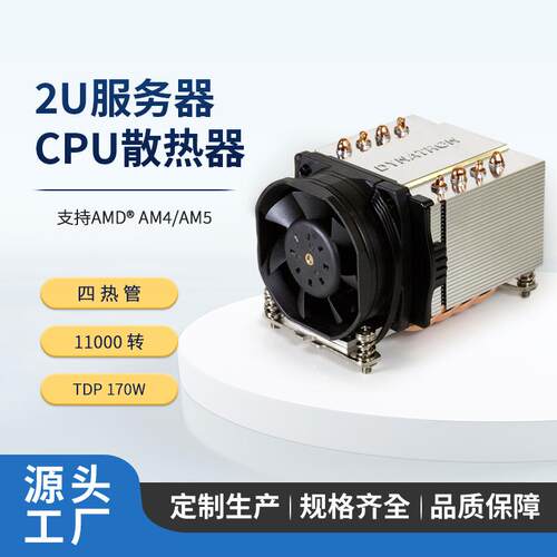 政久AM4AM5四热管2U服务器散热器CPU暴力温控电脑风冷风扇A47