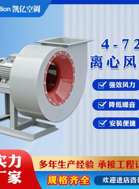 离心风机排风换气车间厂房除尘大风量排烟工业4-72离心式通风机