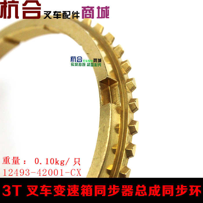 适用合力杭叉叉车H30变速箱同步器总成同步环(中南42C)JDS30.013W