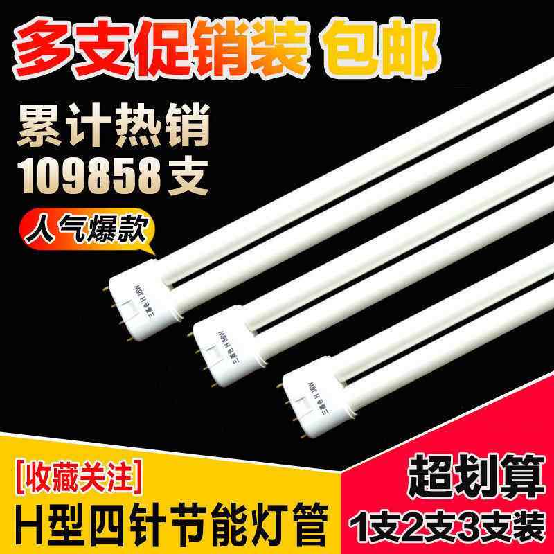 h管H24W18wH36W双排h型H40W三基色四针长条形H55W吸顶灯灯管厂