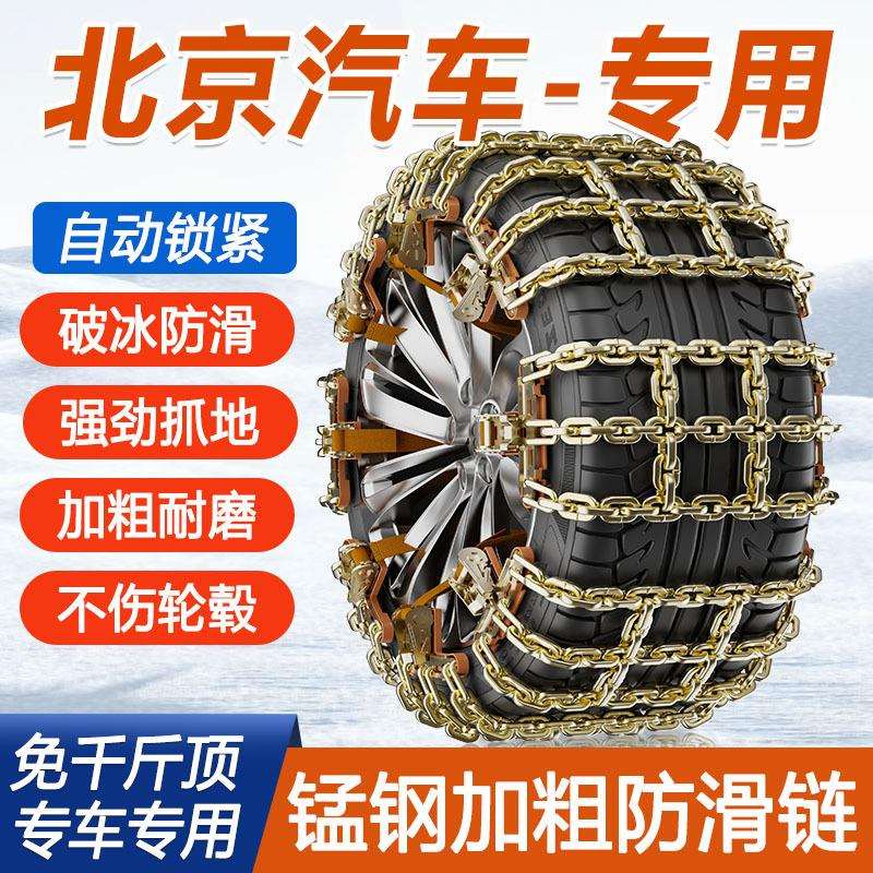 北京BJ40 BJ30 BJ90 BJ20 F40 BJ80 212汽车轮胎防滑链越野车防滑