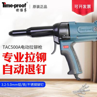 特倍孚TAC500TAC700电动铆钉枪拉铆枪拉钉枪铆自动退钉机铆接工具
