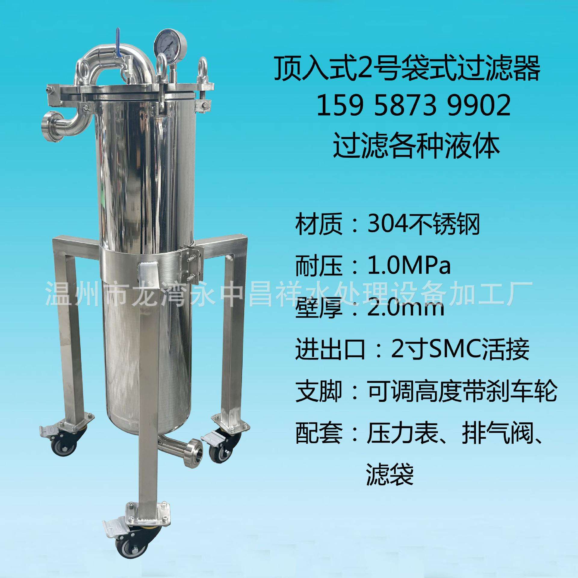 温州厂家直供9吨/时油漆涂料胶水过滤器DN50不锈钢2号袋式过滤器