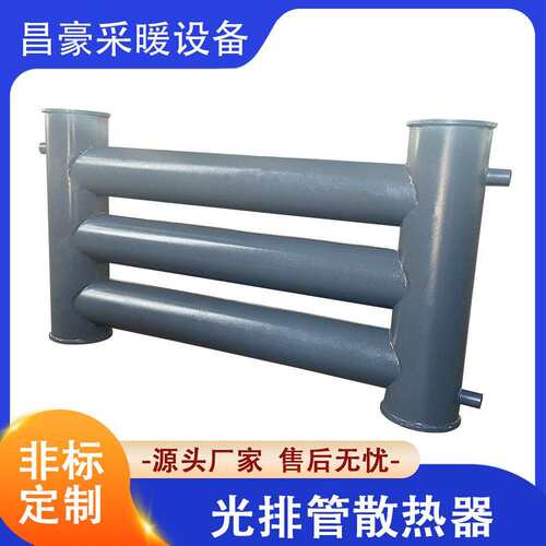 钢制光排管暖气片厂房车间工业水蒸气暖气片AB型工业光排管散热器