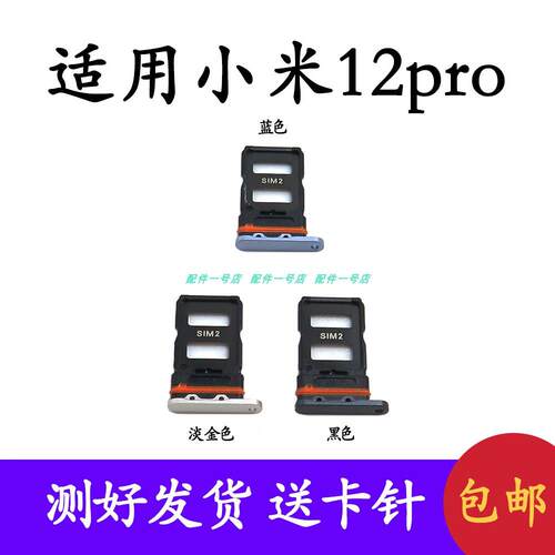 适用於小米12pro卡槽米12pro卡托手机SIM卡托卡拖插卡读卡装SIM