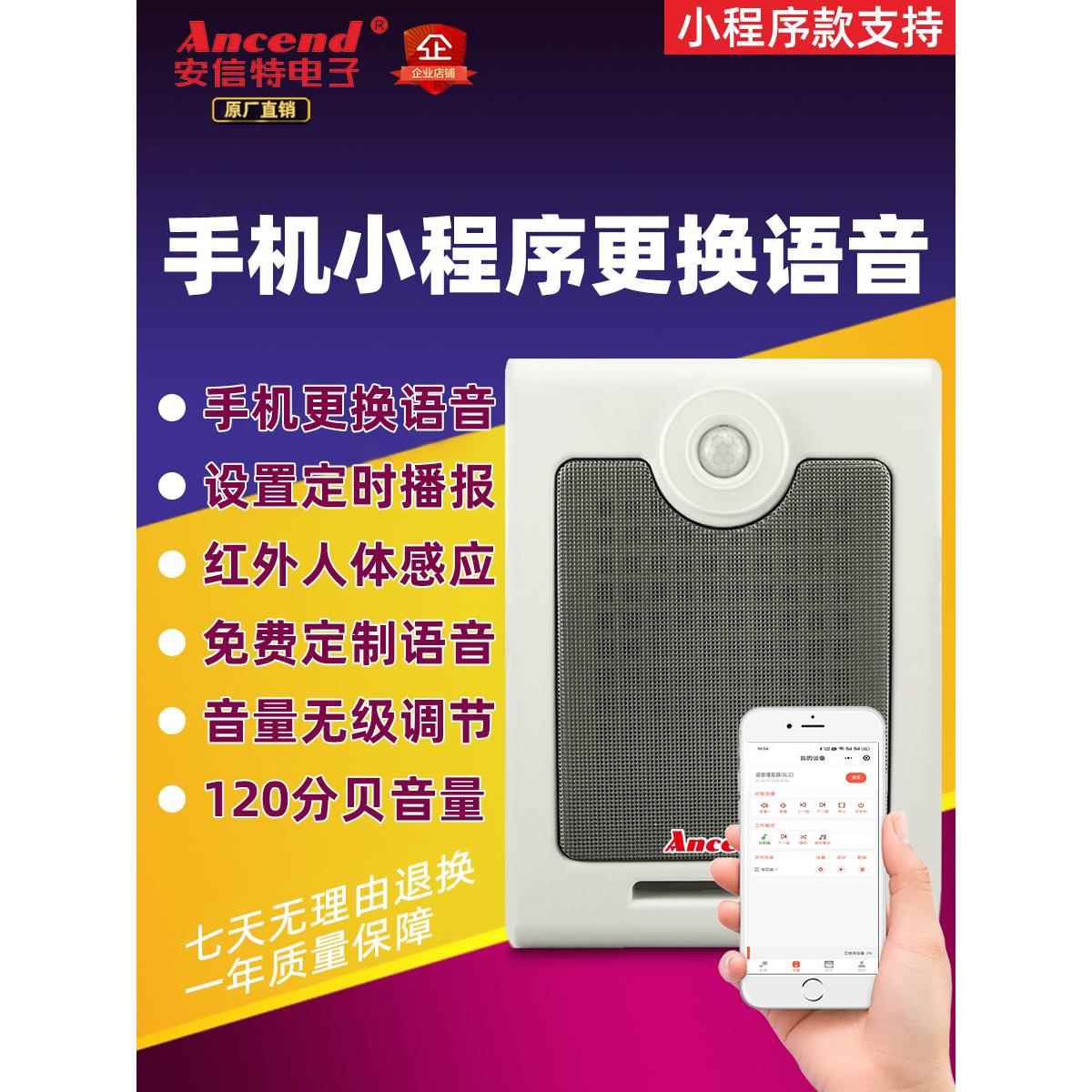 工地安全警示播报红外人体感应语音提示器地铁站小区疫情防控宣传