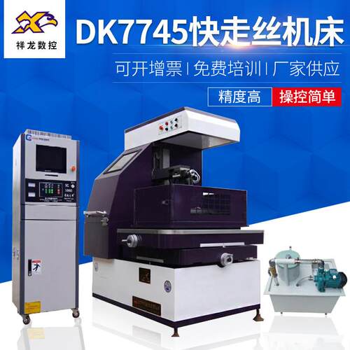 厂家供应快走丝线切割数控机床DK7745快走丝机床规格可定