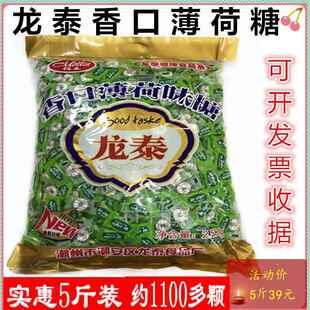 龙泰香口薄荷糖5斤装有个圈的薄荷清凉糖润喉糖火锅招待糖果 包邮