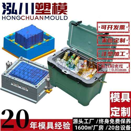 保温箱内胆外壳注塑模具PC+ABS收纳盒模具加工PP日用品收纳箱模具